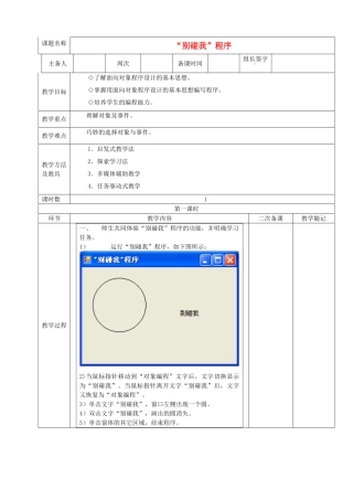 山东省临淄外国语实验学校2014届九年级信息技术上册 综合练习-编写“别碰我”程序教学设计