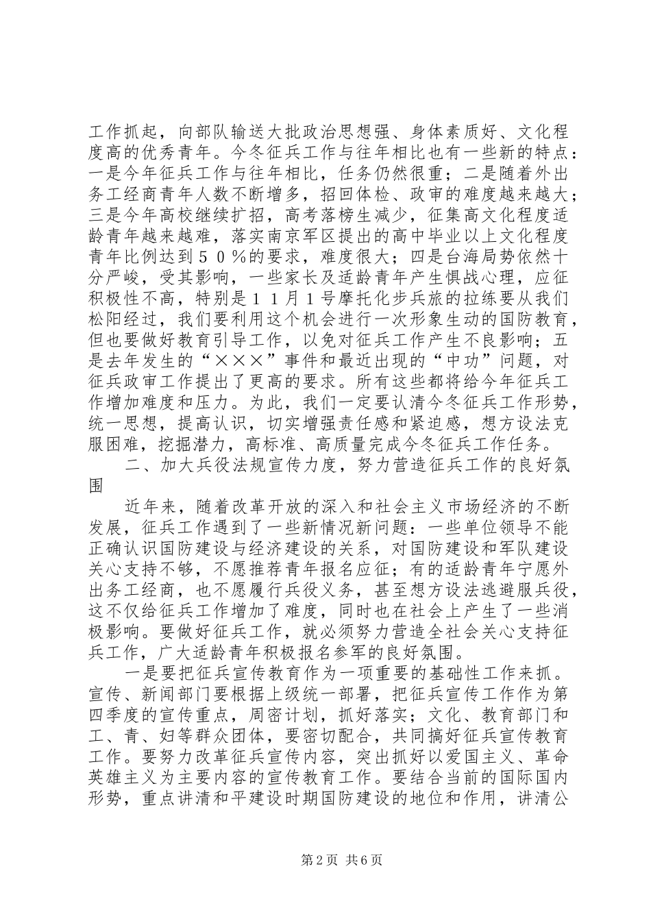 某某某在县征兵工作会议上的讲话发言_第2页
