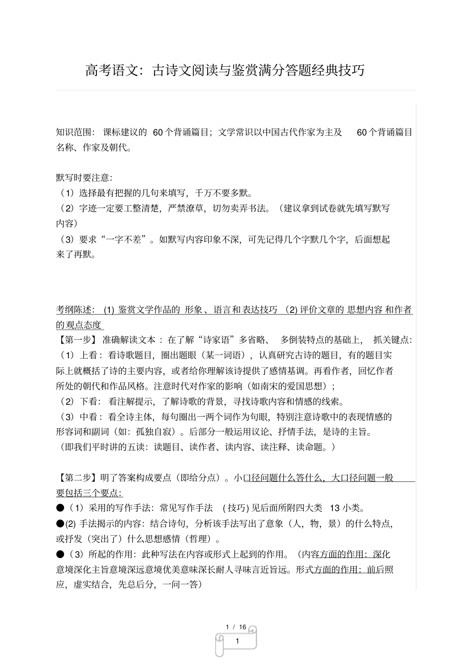 古诗文阅读与鉴赏满分答题经典技巧_第1页