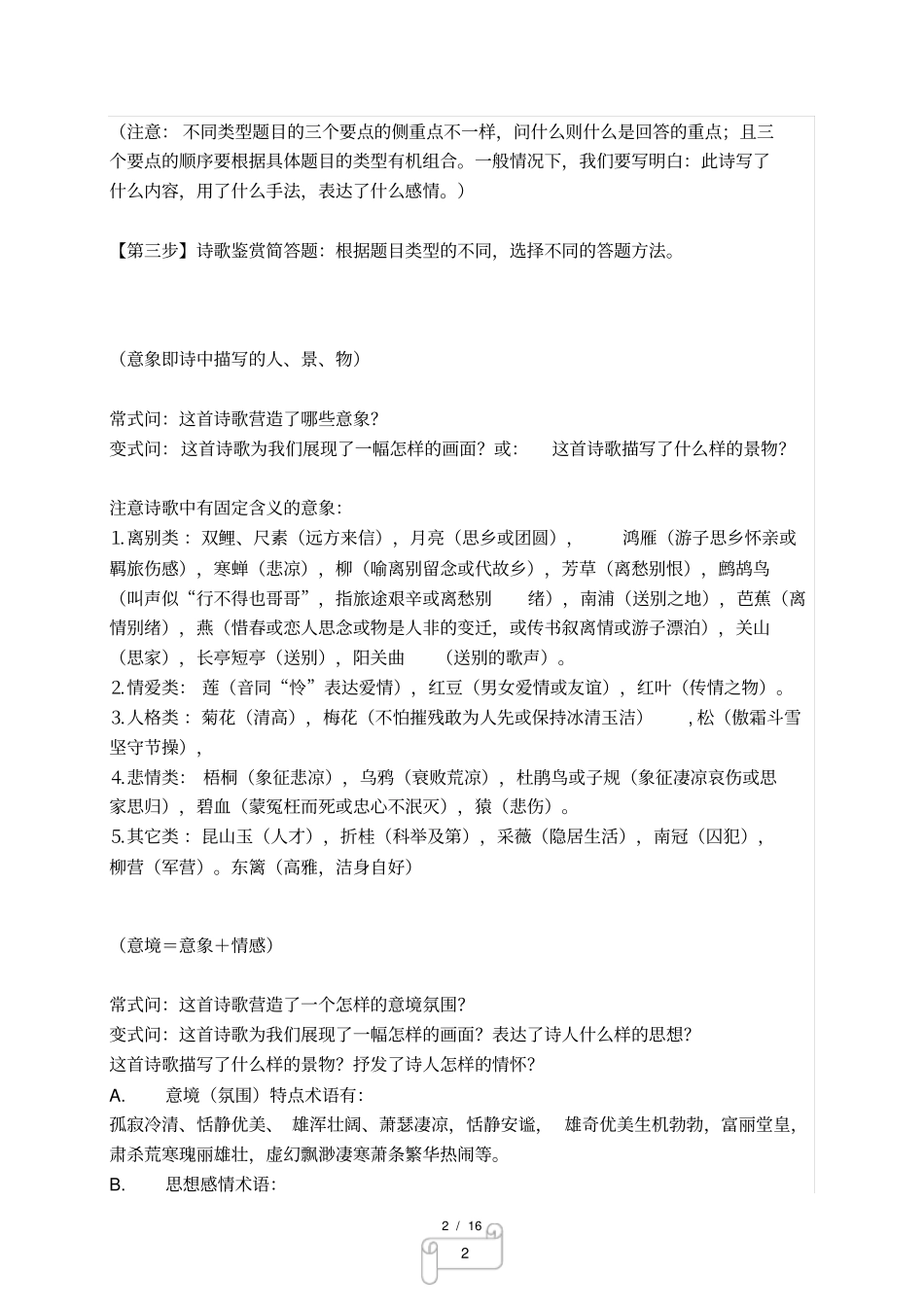 古诗文阅读与鉴赏满分答题经典技巧_第2页