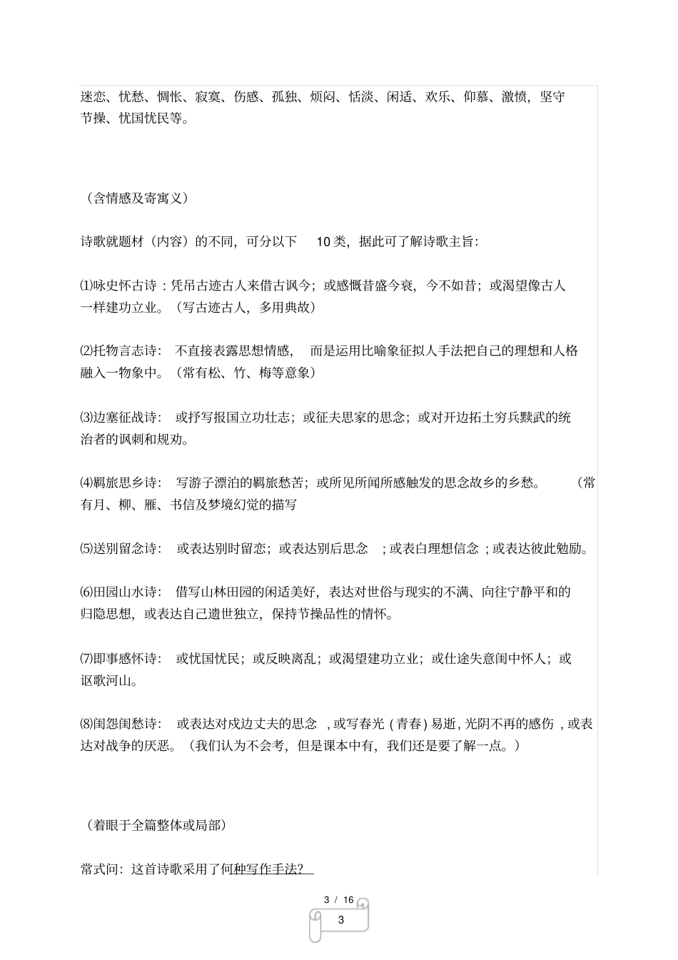 古诗文阅读与鉴赏满分答题经典技巧_第3页