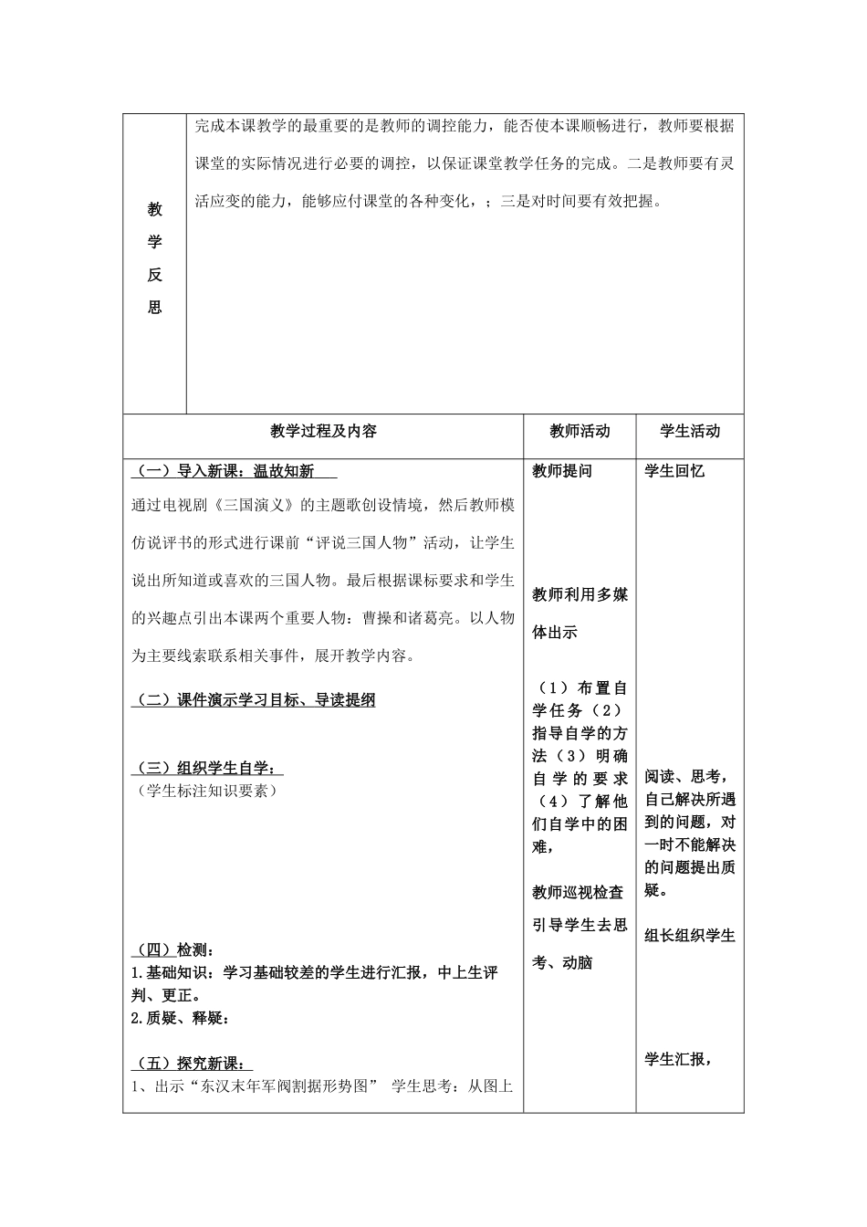 七年级历史上册 第18课 三国鼎立教案 新人教版_第3页