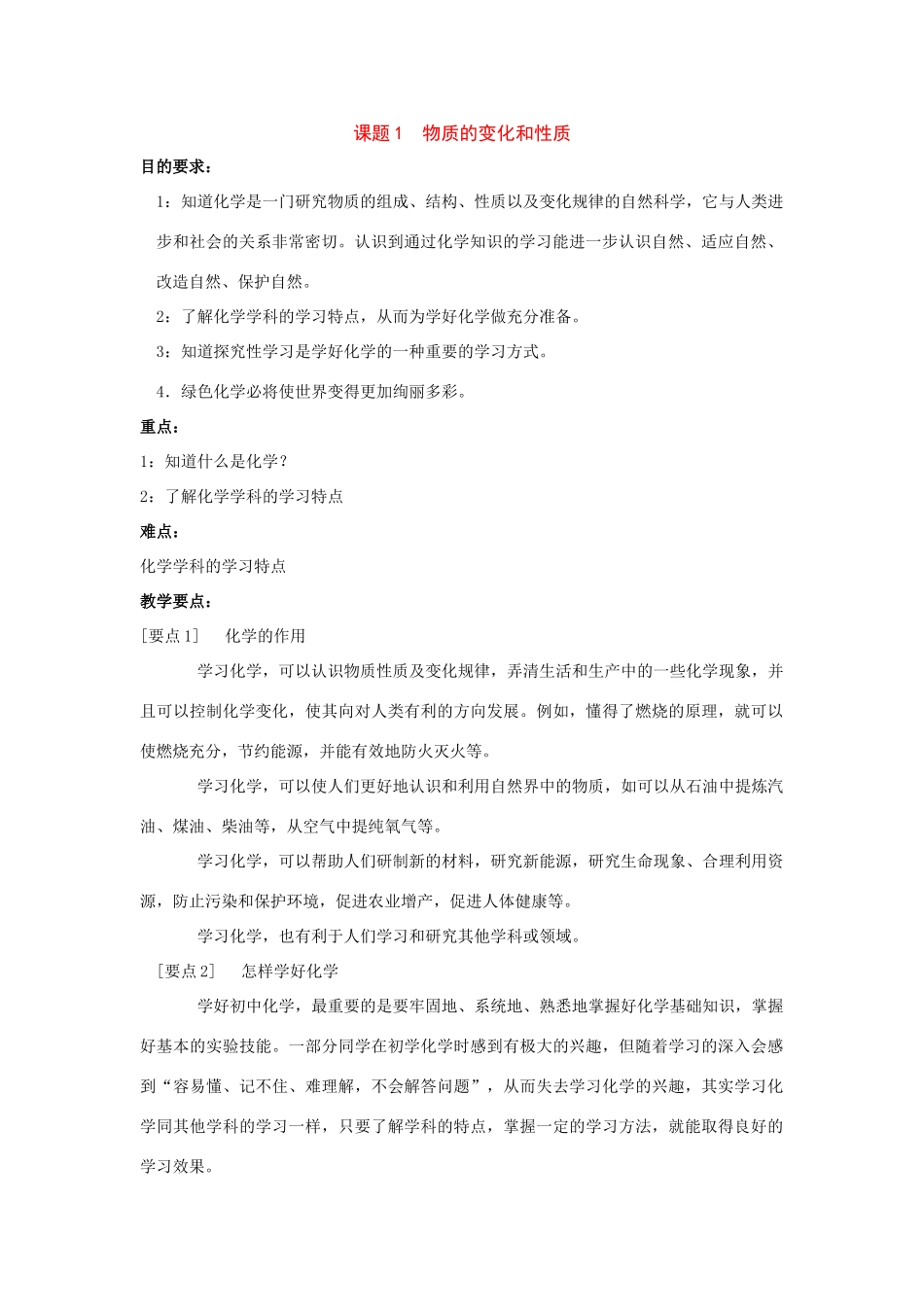 九年级化学上册1.1物质的变化和性质教案人教新课标版_第1页