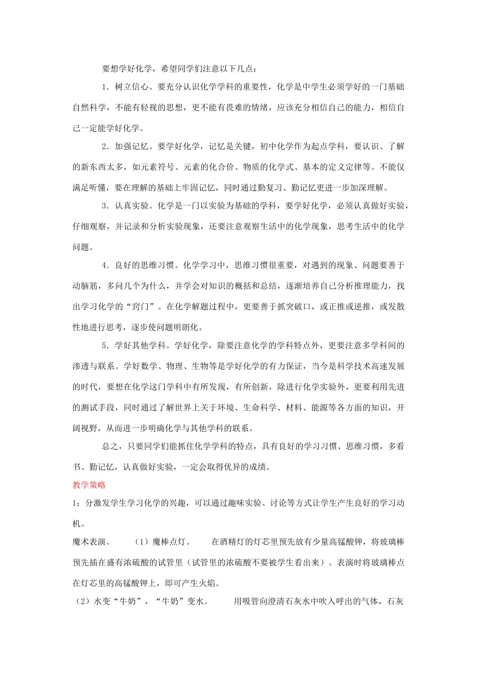 九年级化学上册1.1物质的变化和性质教案人教新课标版_第2页