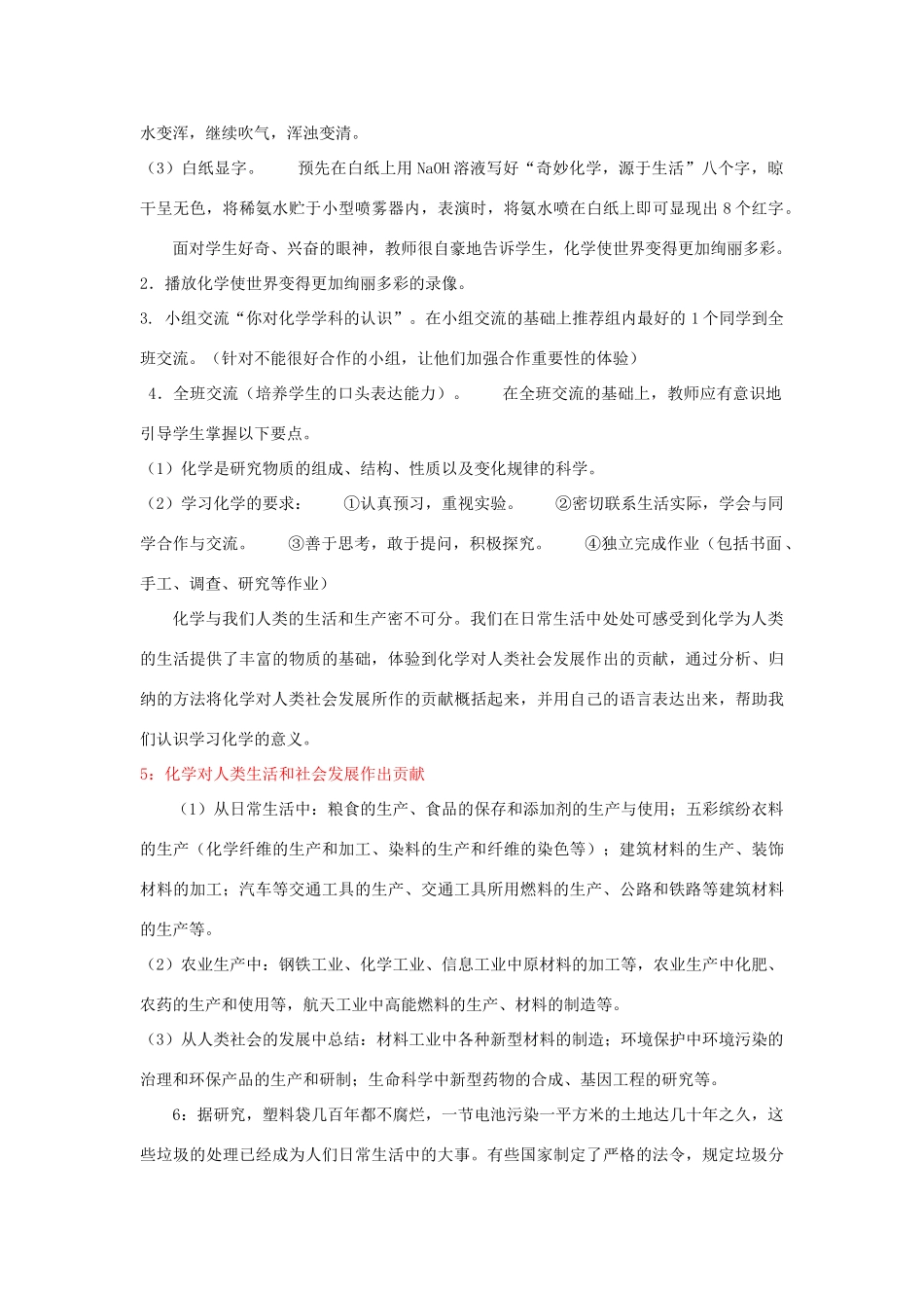 九年级化学上册1.1物质的变化和性质教案人教新课标版_第3页