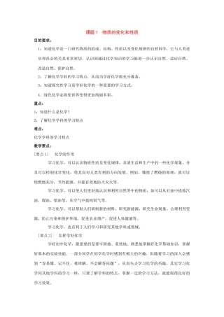 九年级化学上册1.1物质的变化和性质教案人教新课标版