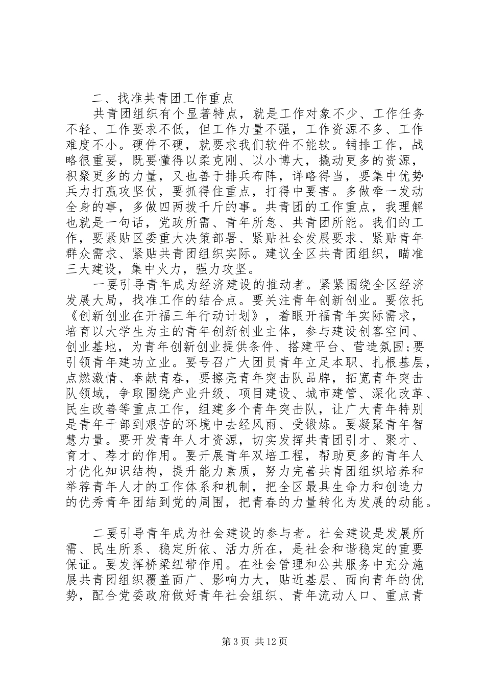 在团代会闭幕式上的讲话发言_第3页