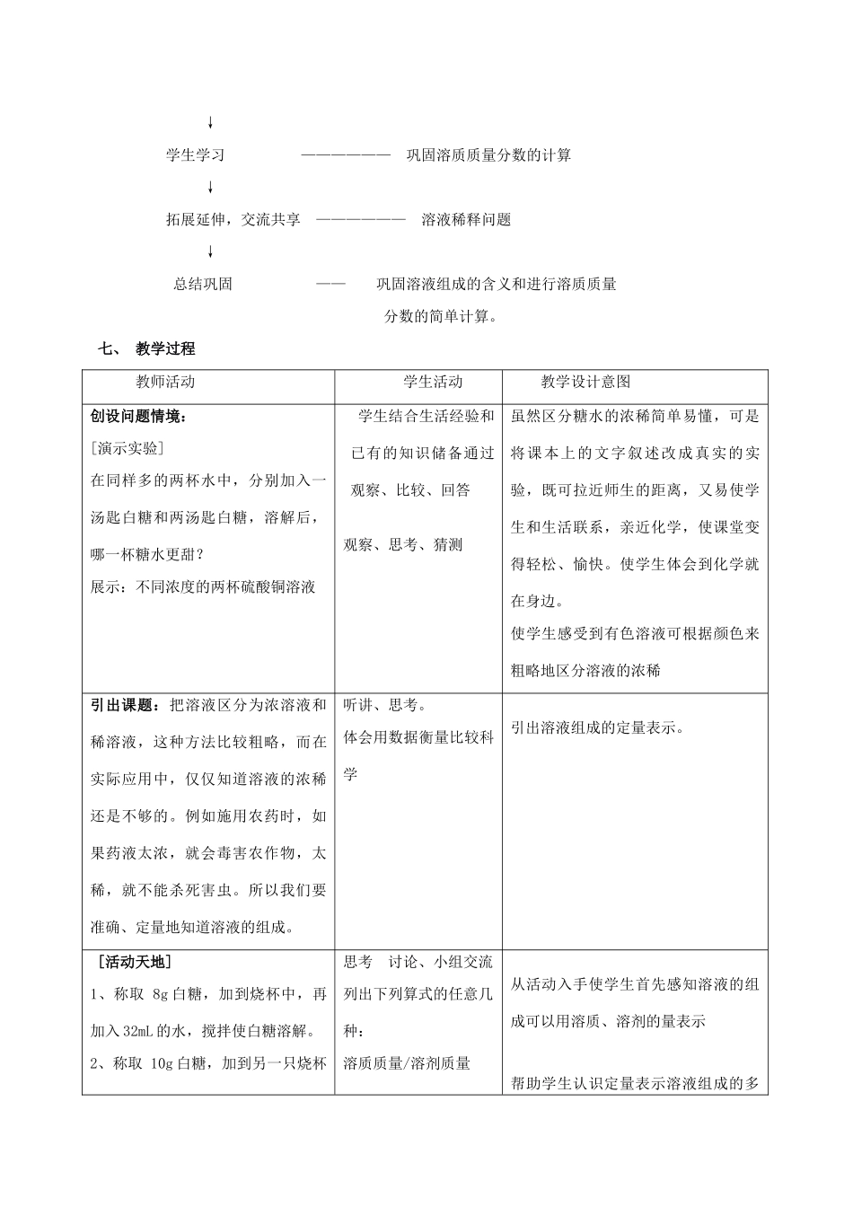 九年级化学上册 第三单元 溶液 第二节 溶液组成的定量表示名师教案2 鲁教版_第2页