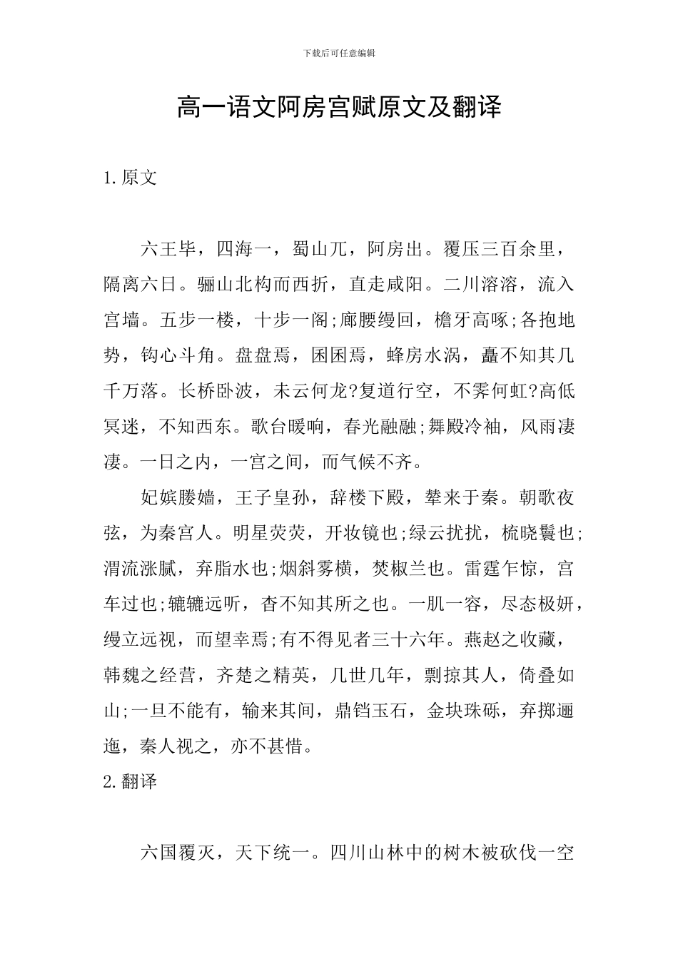 高一语文阿房宫赋原文及翻译_第1页