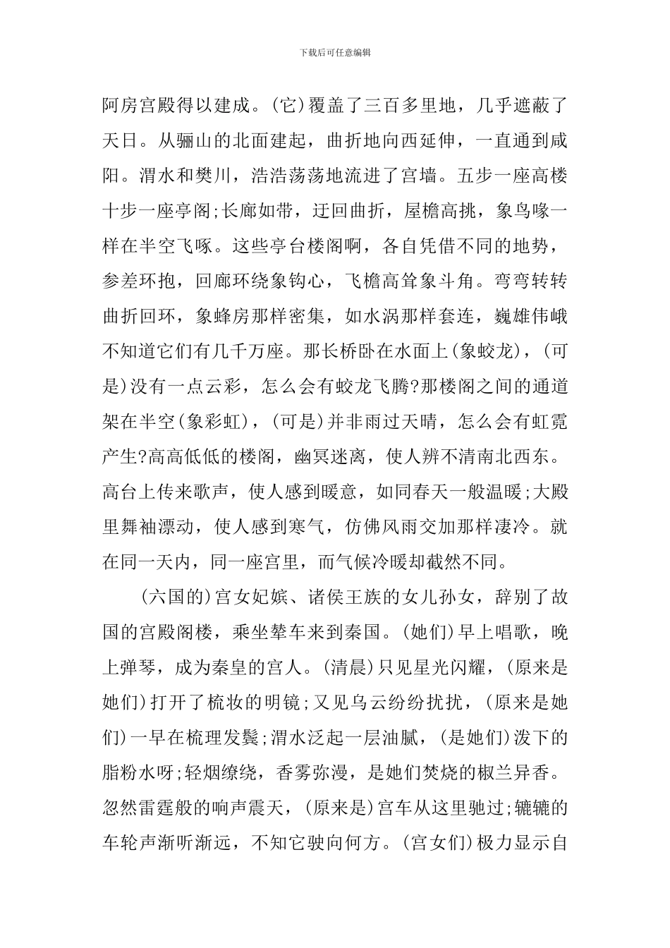 高一语文阿房宫赋原文及翻译_第2页