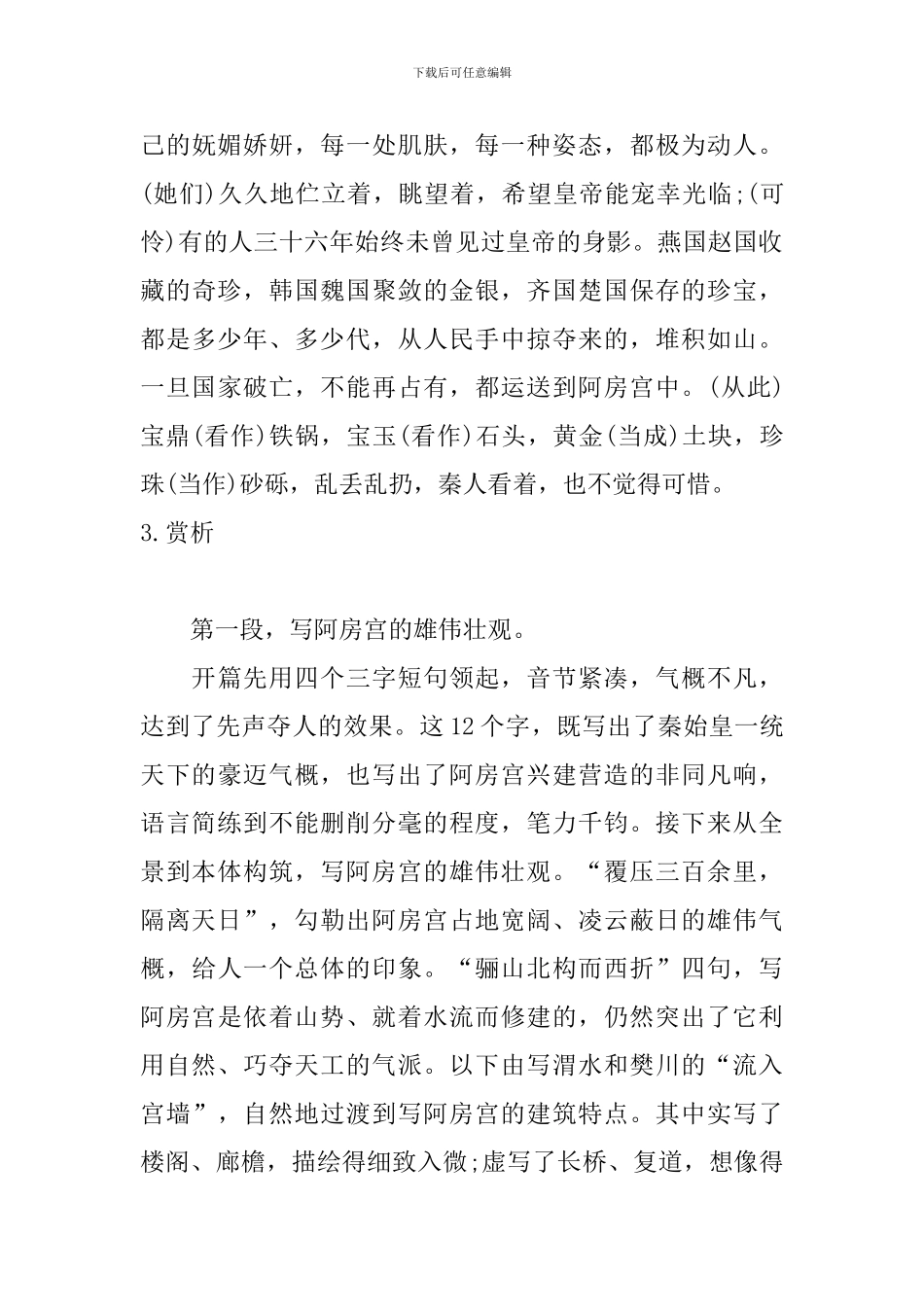 高一语文阿房宫赋原文及翻译_第3页