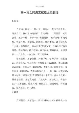 高一语文阿房宫赋原文及翻译