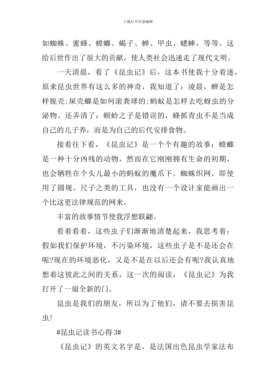 昆虫记读书心得的作文_第3页