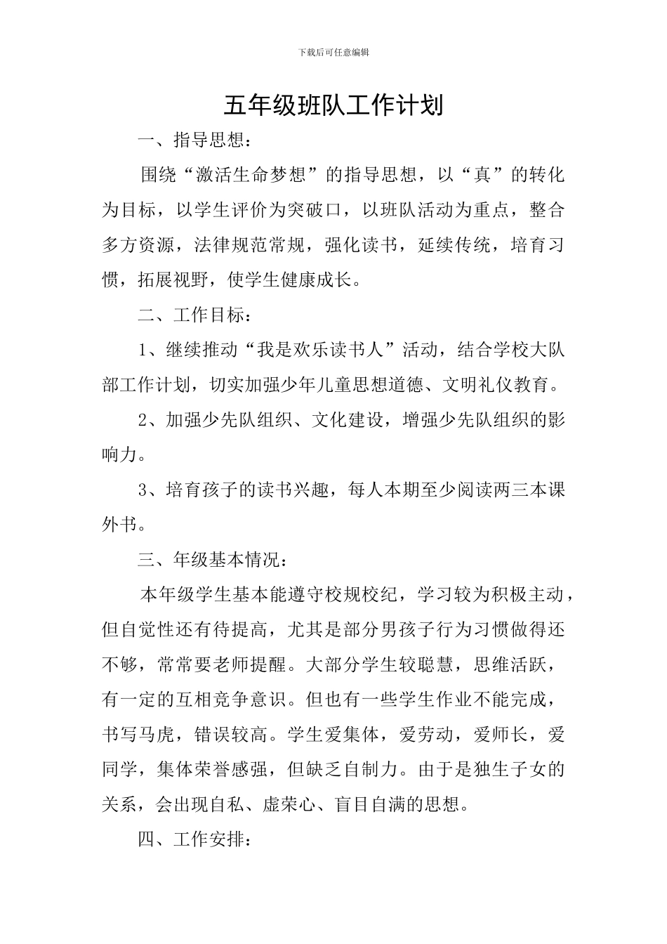 五年级班队工作计划_第1页