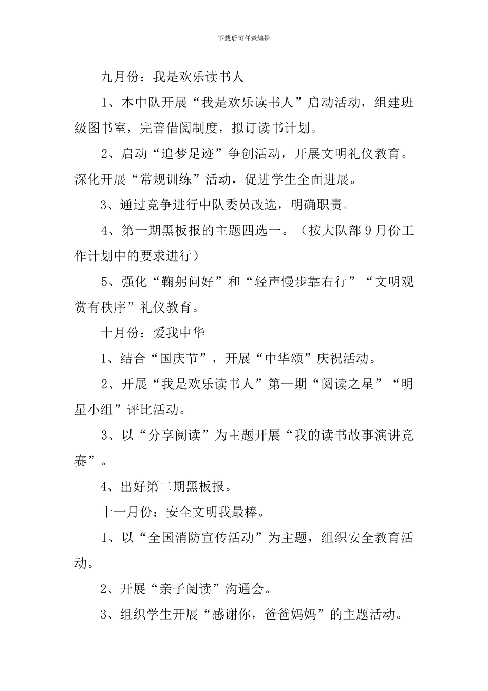 五年级班队工作计划_第2页