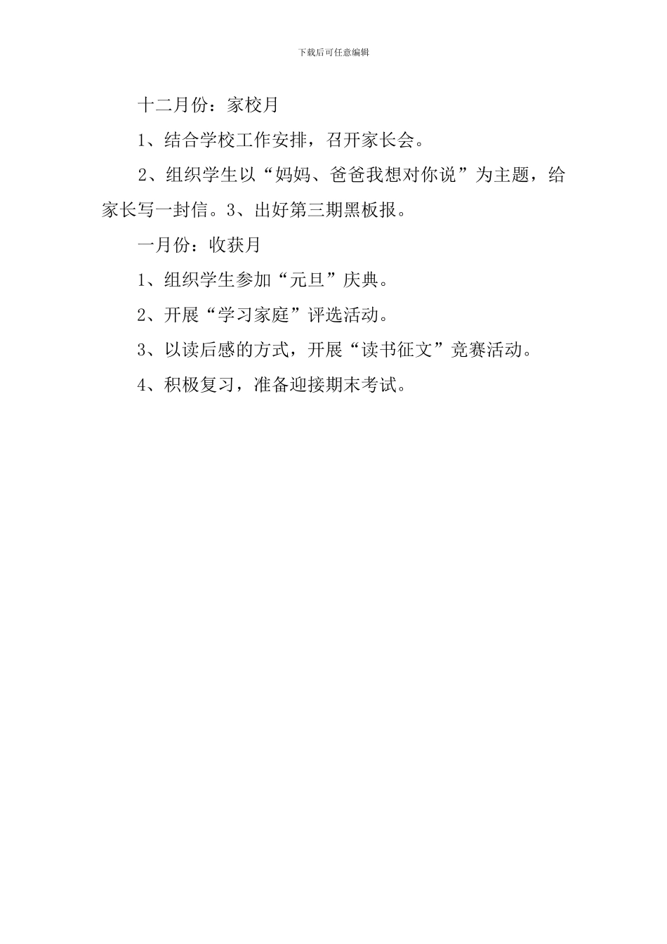 五年级班队工作计划_第3页