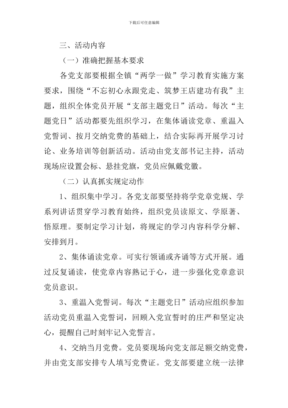 主题党日实施方案5篇_第2页