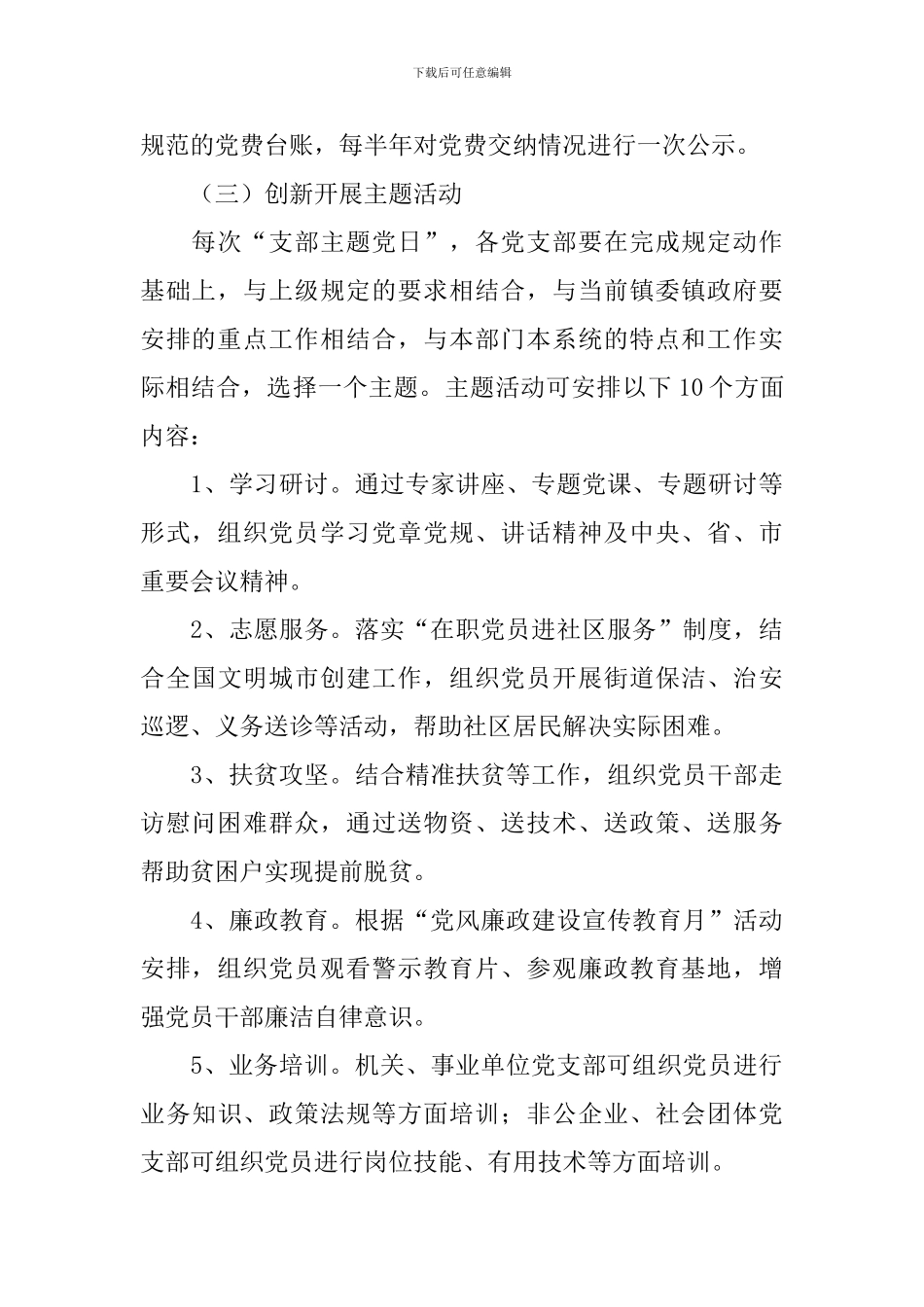 主题党日实施方案5篇_第3页