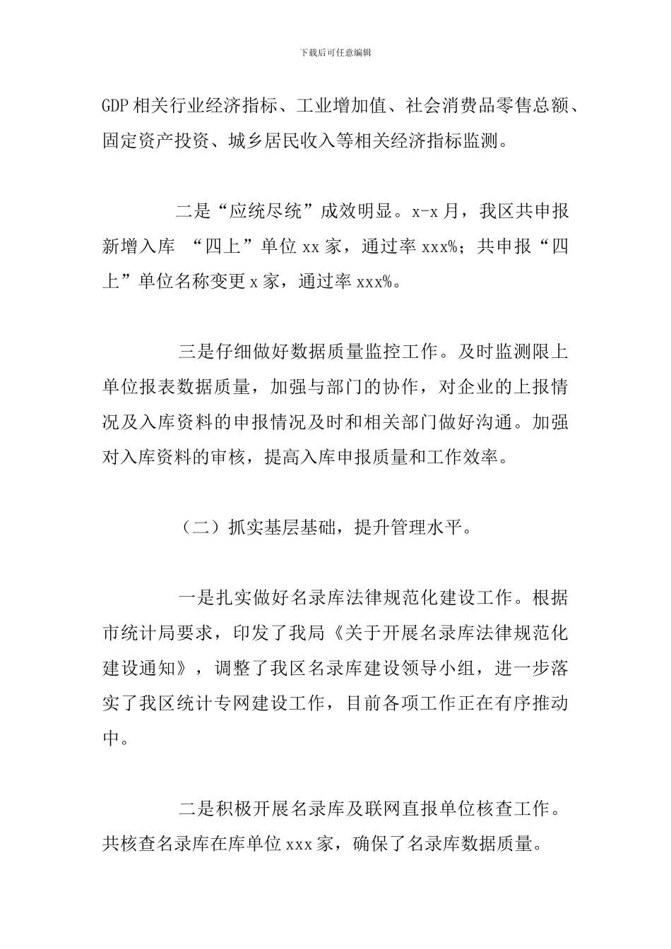 2024年统计局上半年工作总结及下半年工作思路_第2页