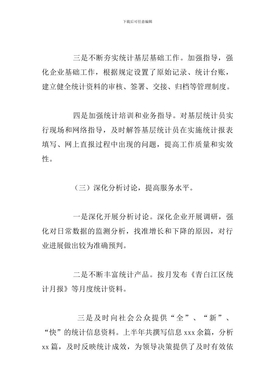 2024年统计局上半年工作总结及下半年工作思路_第3页