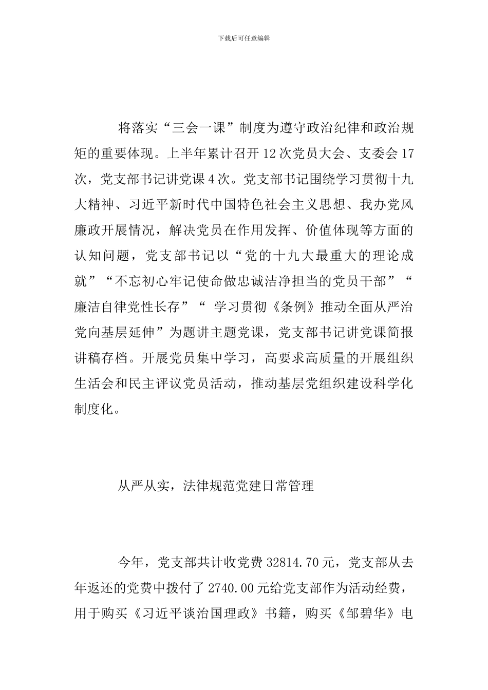 政府办公室党支部2024年党建工作总结_第2页