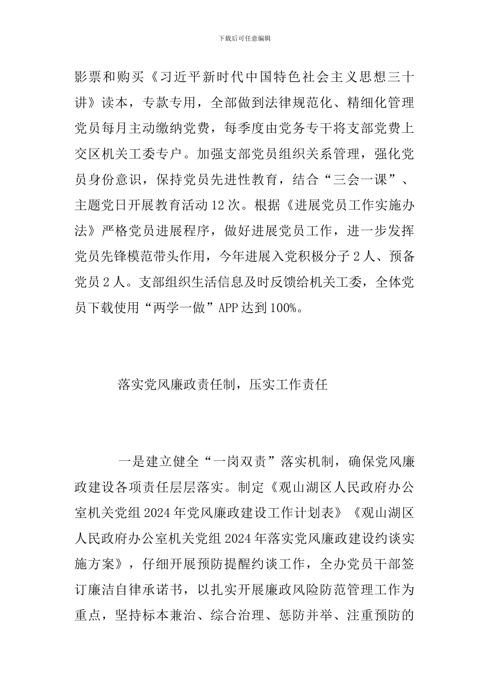 政府办公室党支部2024年党建工作总结_第3页