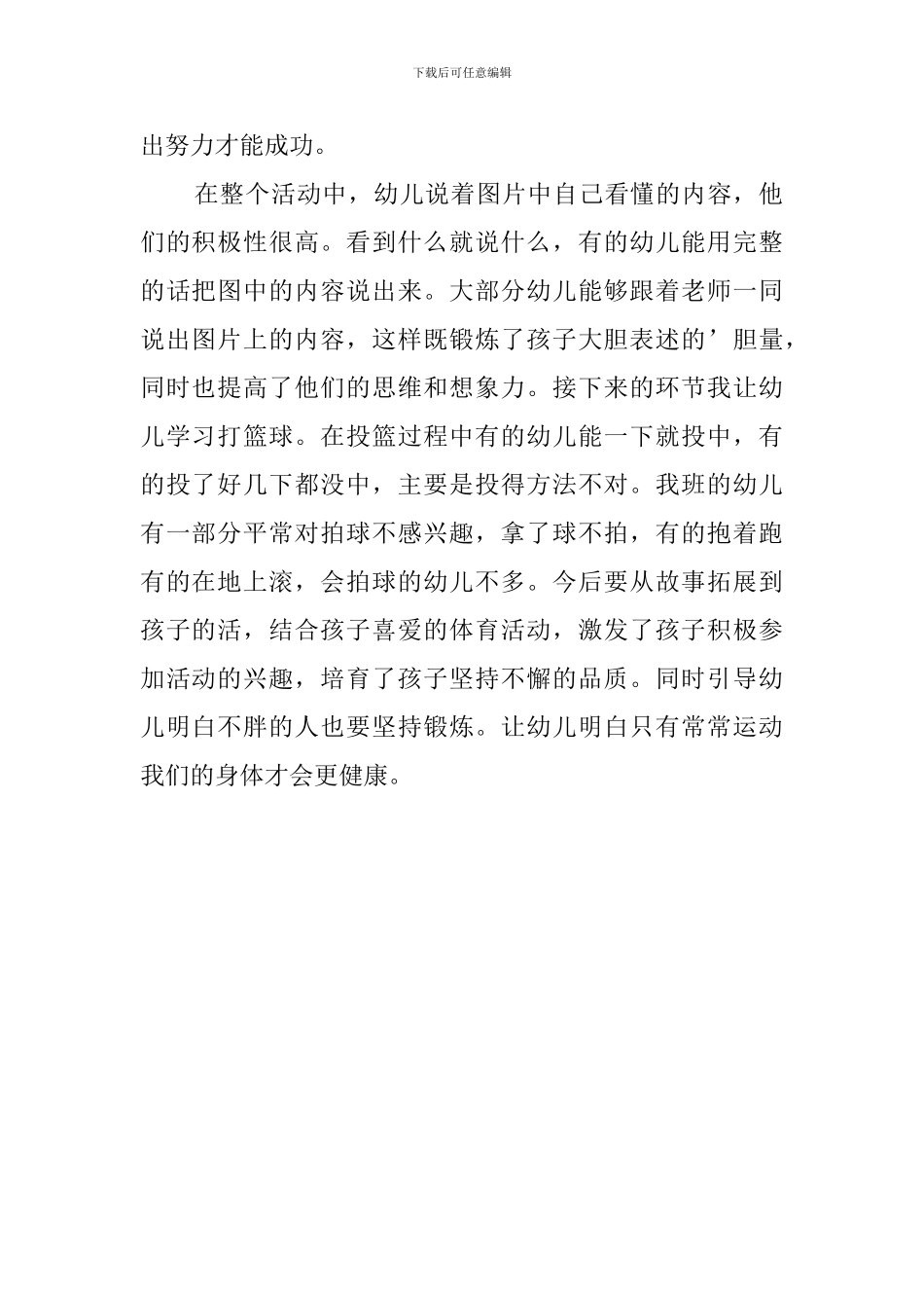 中班语言活动《胖胖兔减肥》课后反思_第2页