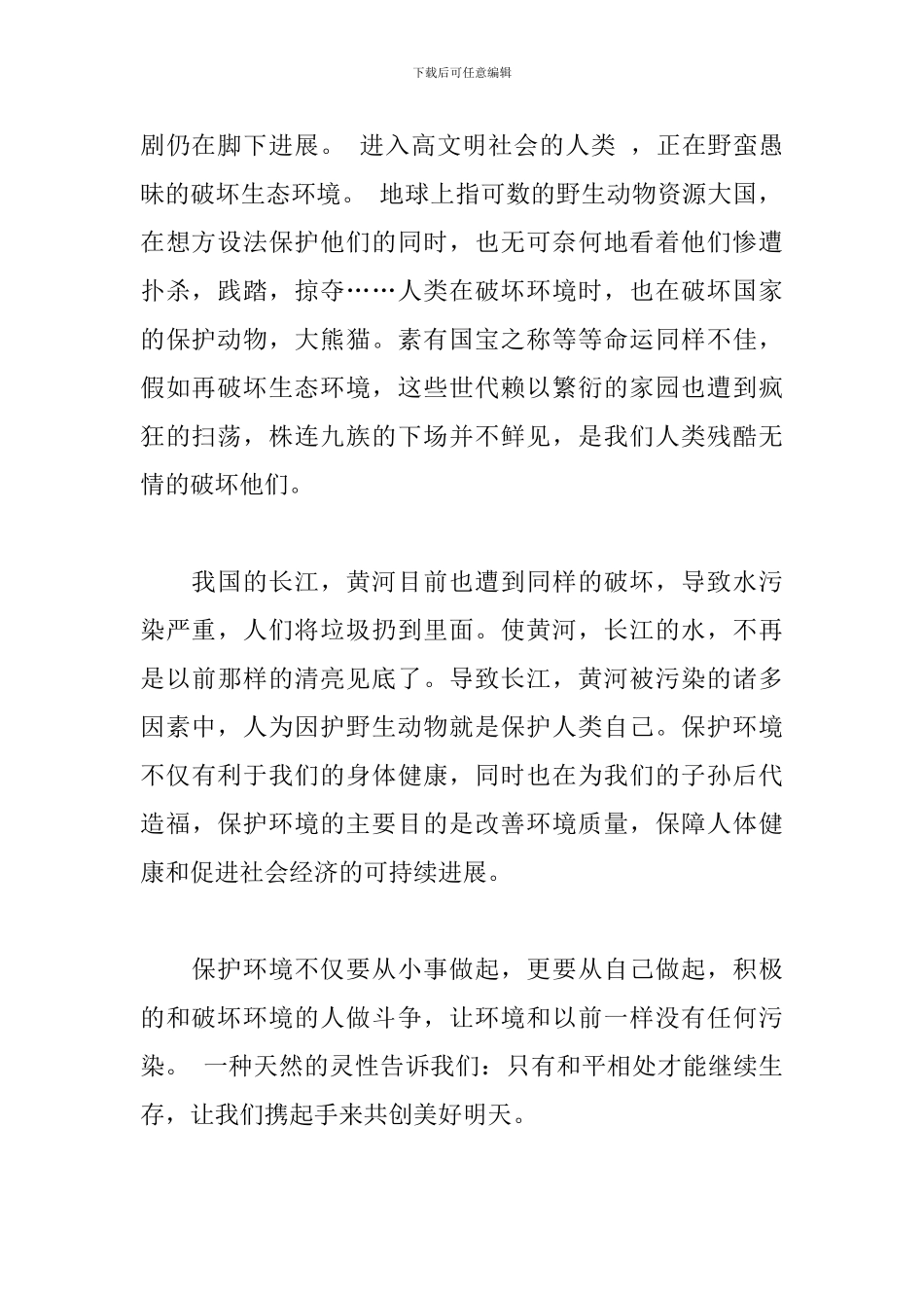 世界环境日演讲稿：环境的呼吁_第2页