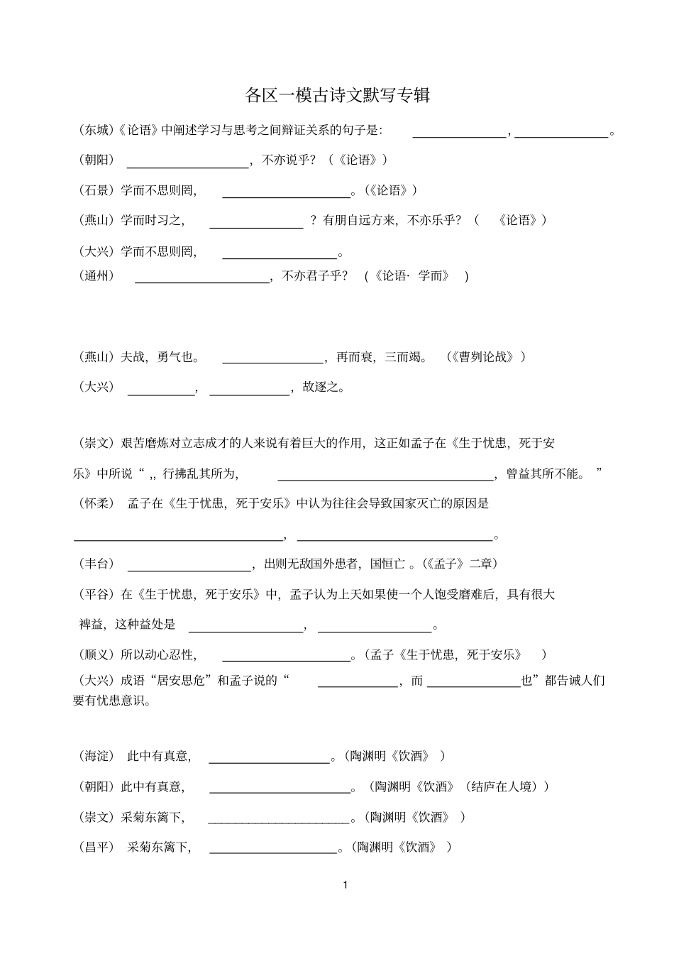 古诗文默写D_第1页