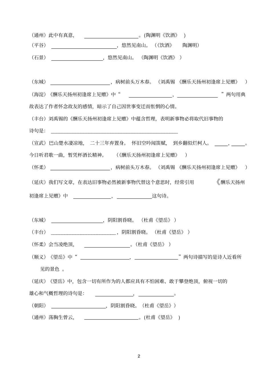 古诗文默写D_第2页