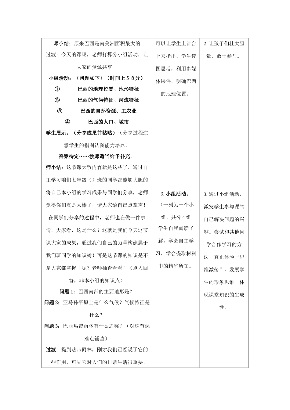七年级地理下册 第八章 第六节 巴西教案 湘教版-湘教版初中七年级下册地理教案_第2页