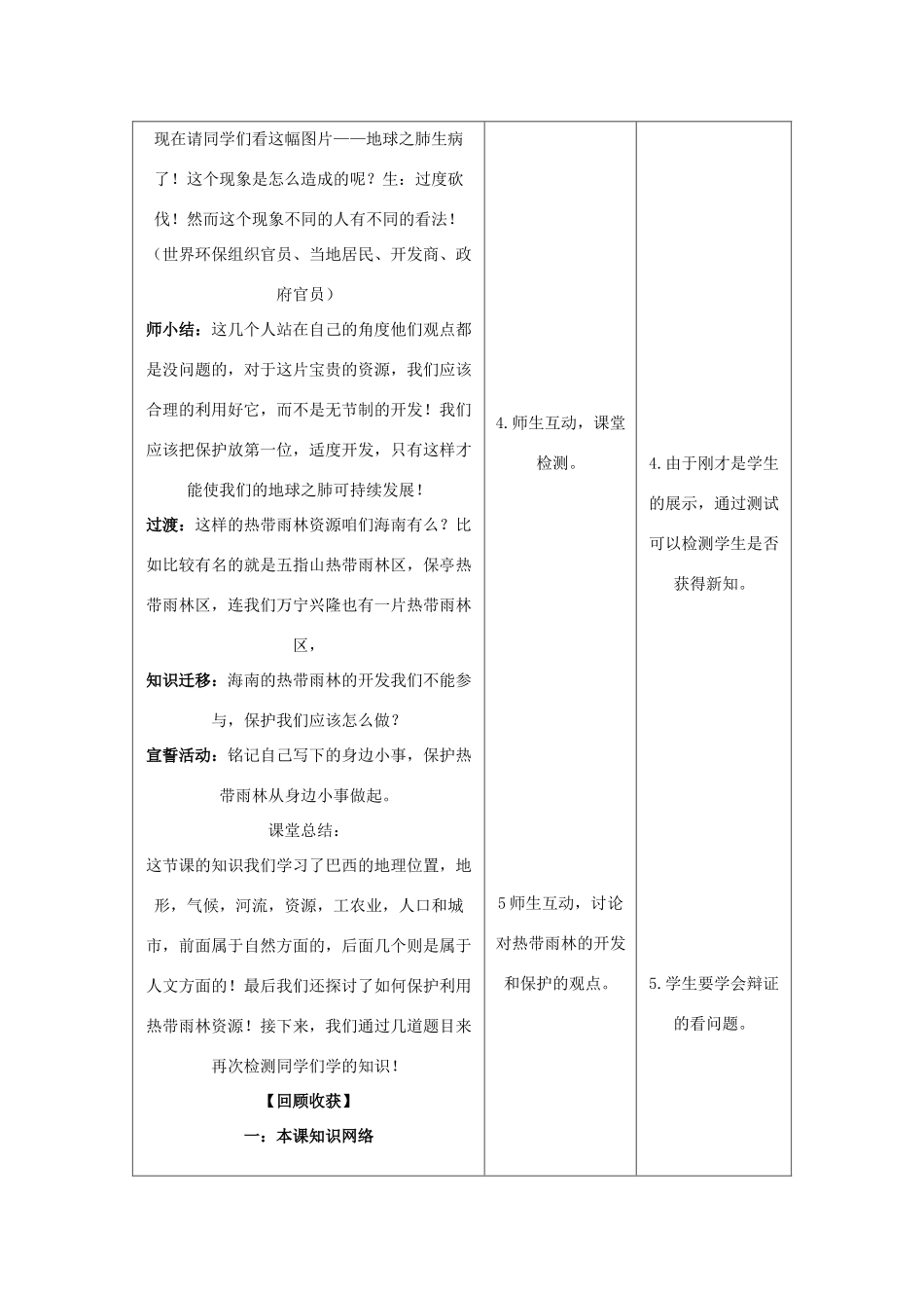 七年级地理下册 第八章 第六节 巴西教案 湘教版-湘教版初中七年级下册地理教案_第3页