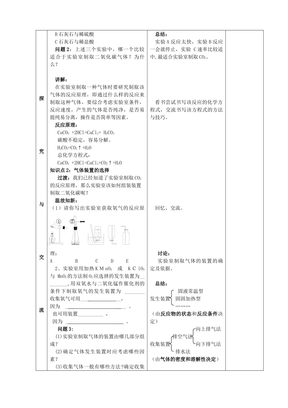 九年级化学上册 第六单元 碳和碳的氧化物 课题2 二氧化碳制取的探究精品教案 新人教版_第2页