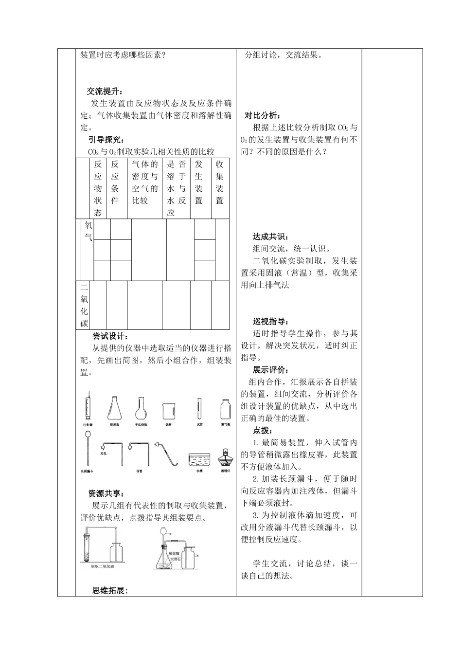 九年级化学上册 第六单元 碳和碳的氧化物 课题2 二氧化碳制取的探究精品教案 新人教版_第3页