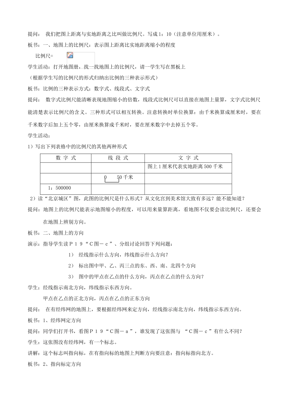 七年级地理上册 1.3《地图》第1课时教案 中图版_第2页
