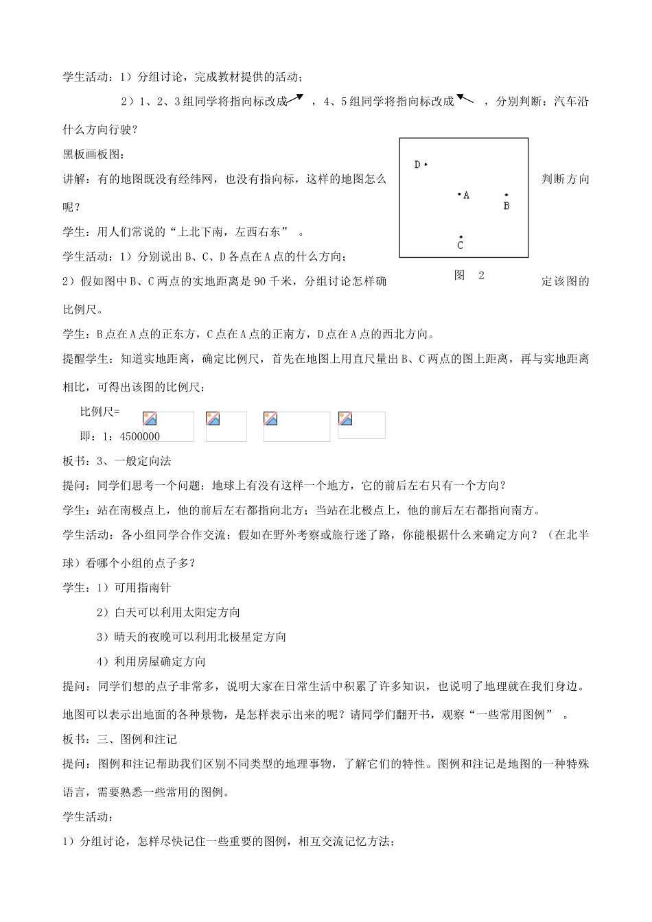 七年级地理上册 1.3《地图》第1课时教案 中图版_第3页