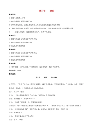 七年级地理上册 1.3《地图》第1课时教案 中图版