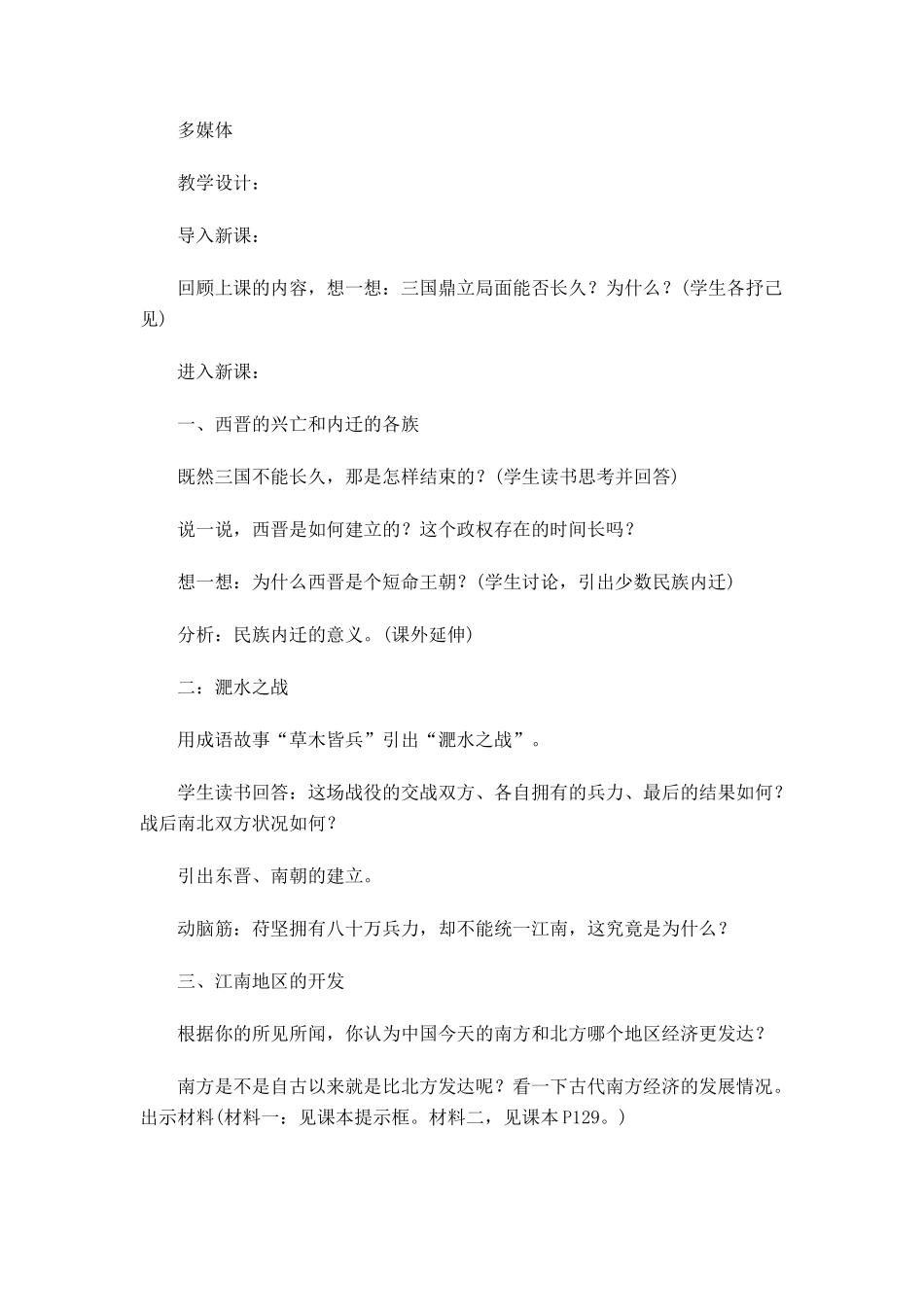 七年级历史 第19课 江南地区的开发　教案3人教版_第2页