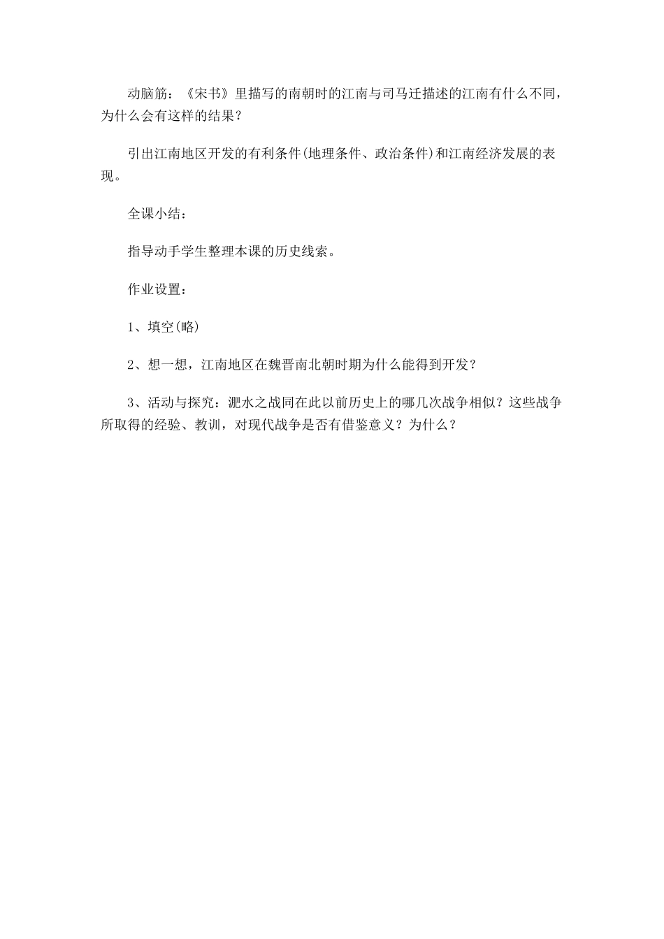 七年级历史 第19课 江南地区的开发　教案3人教版_第3页