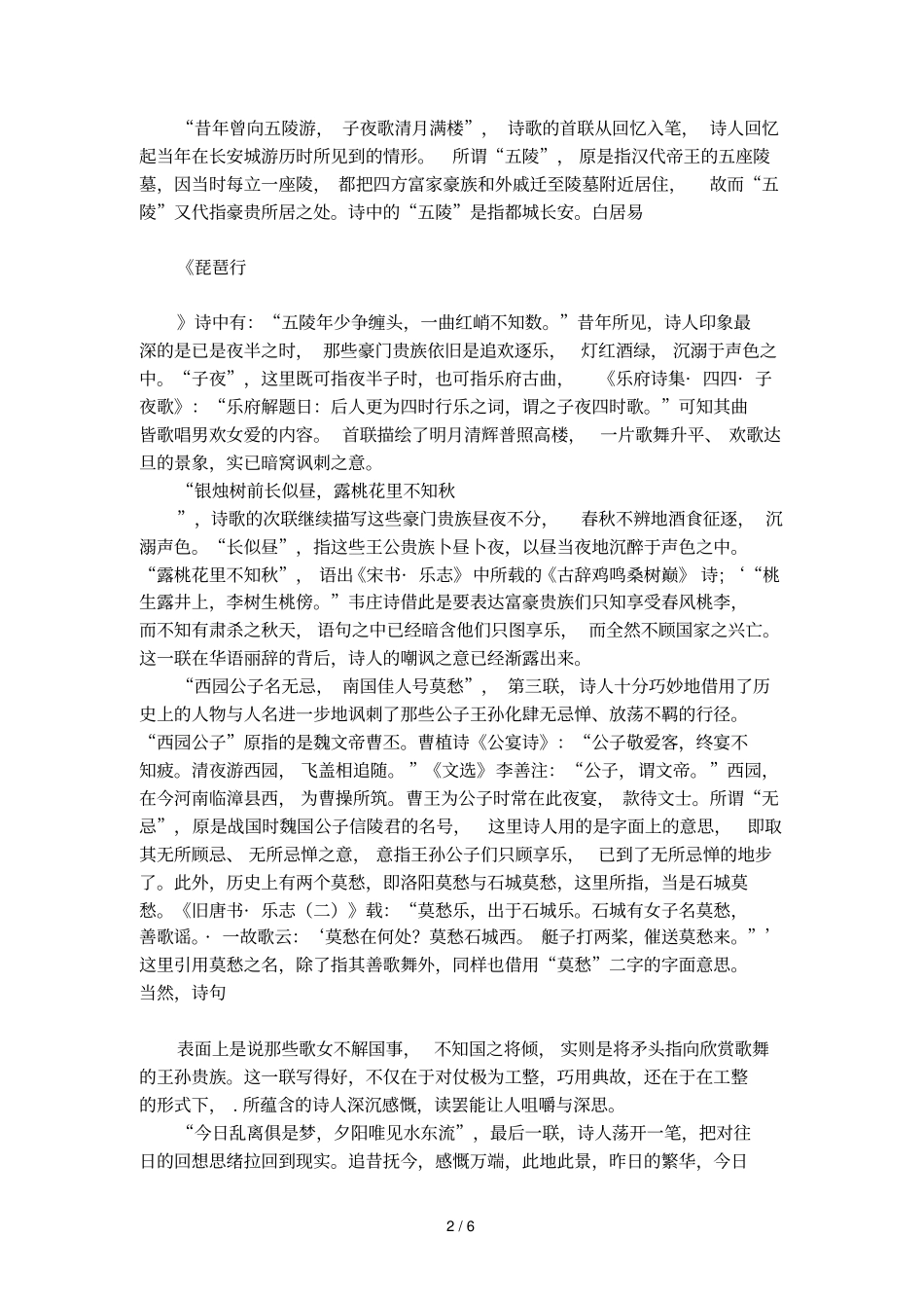 古诗忆昔全诗翻译赏析_第2页