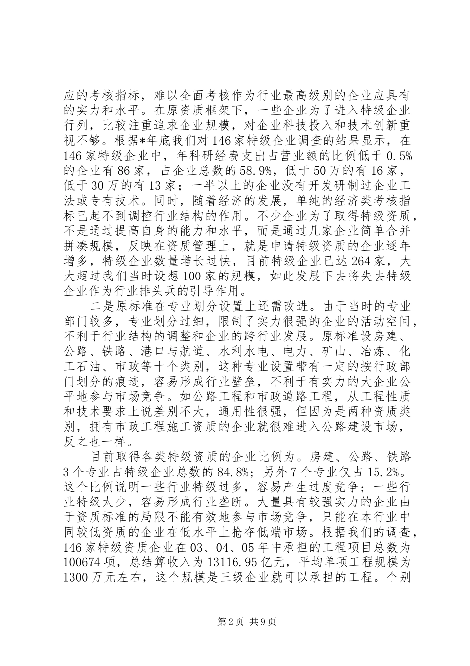工程建设管理工作讲话发言_第2页