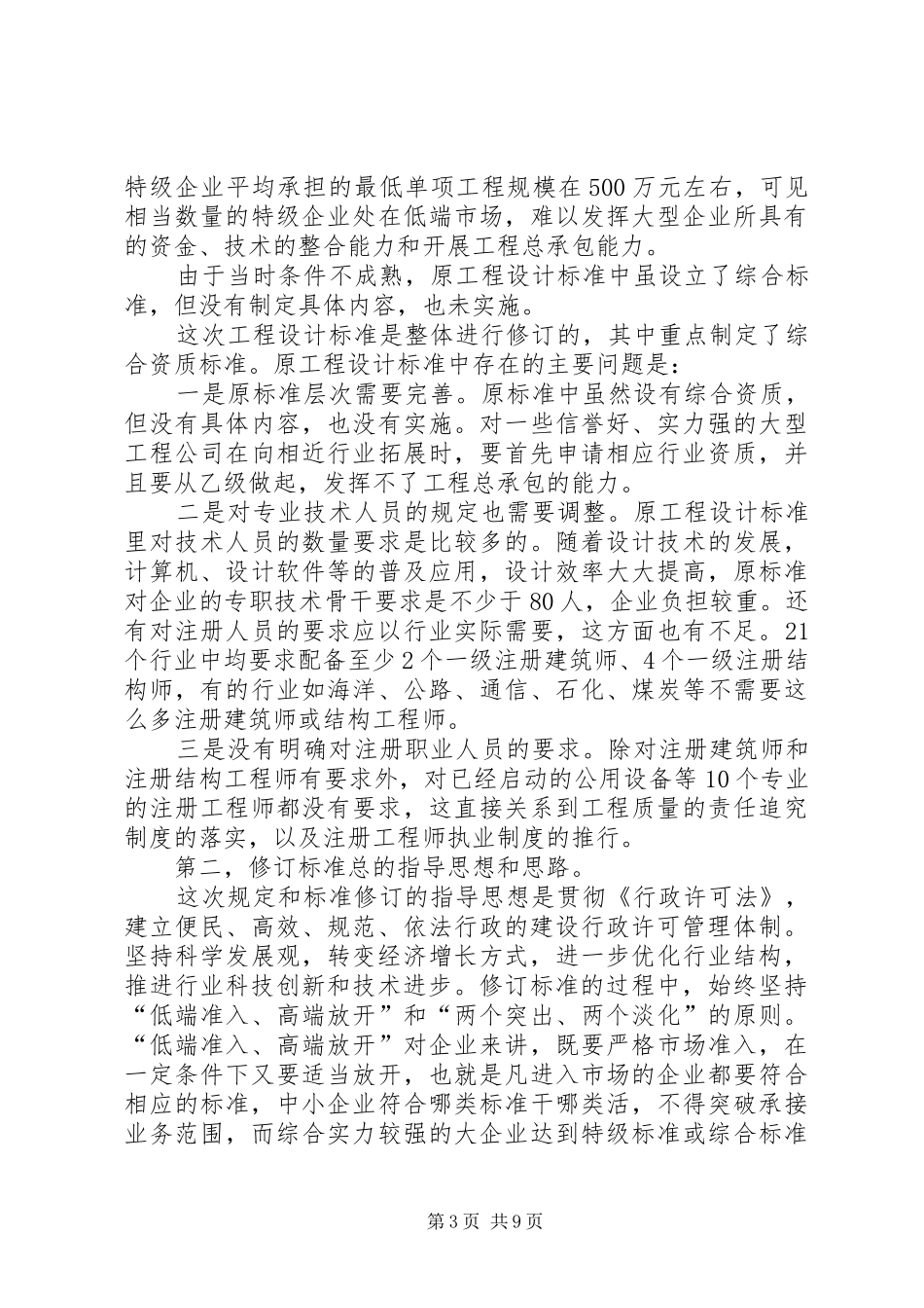 工程建设管理工作讲话发言_第3页