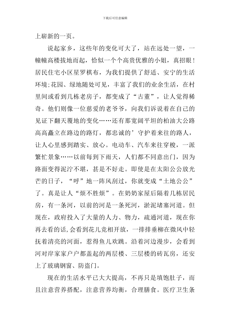 高中生家乡的变化心得体会800字_第3页