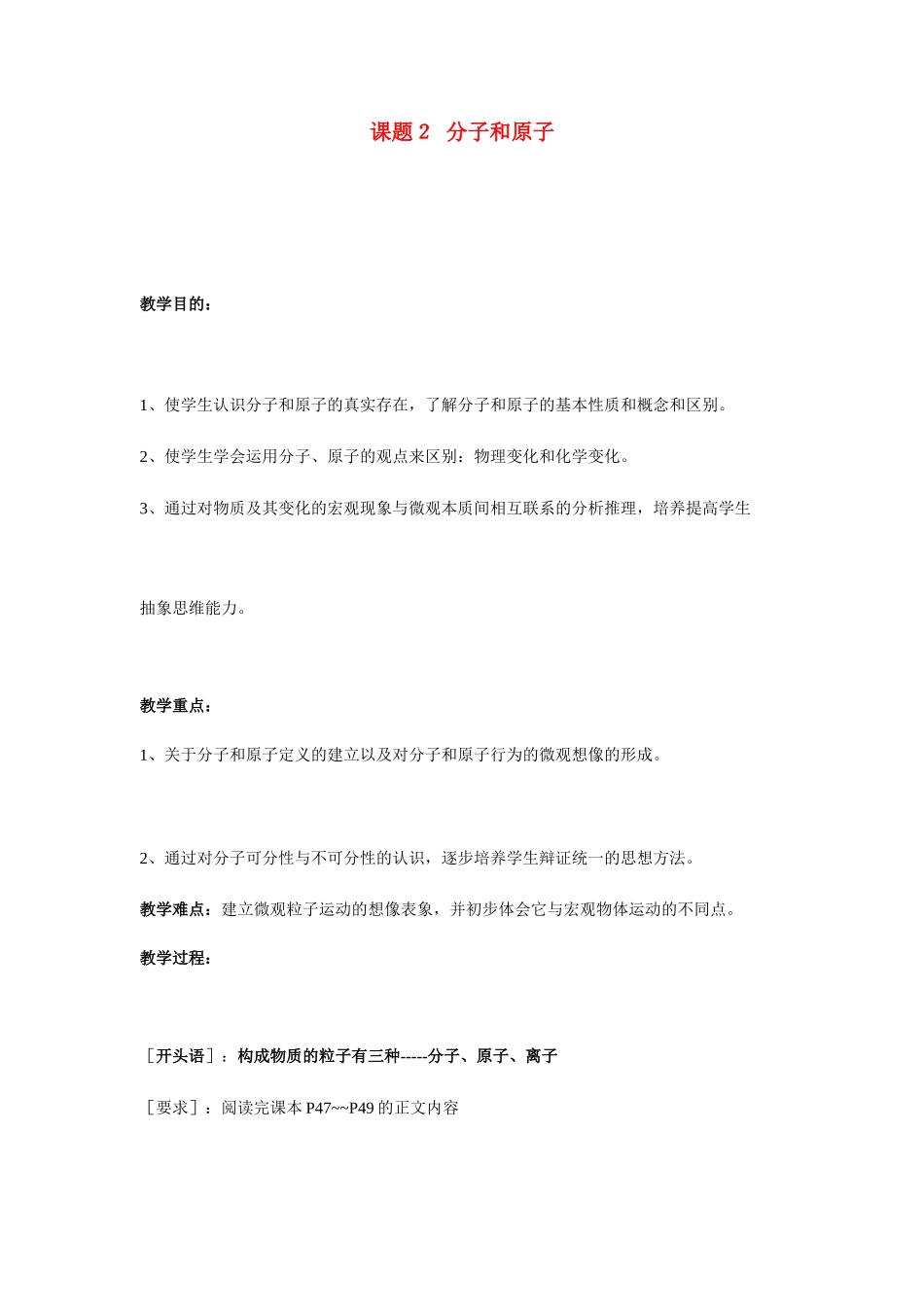 九年级化学上册 3.2分子和原子教案 人教新课标版_第1页