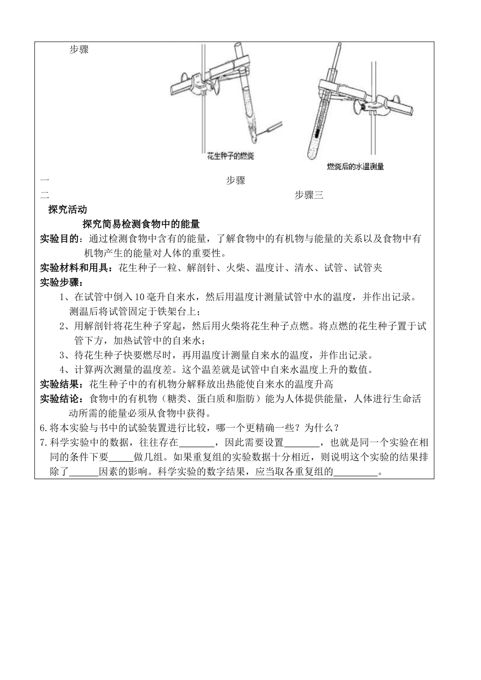 七年级生物下第二章人的营养 第一节食物中的营养物质人教版_第2页