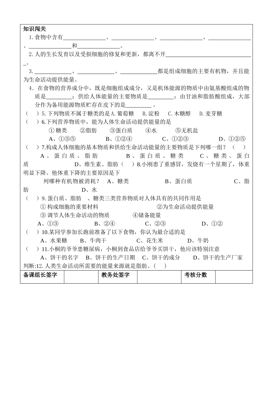 七年级生物下第二章人的营养 第一节食物中的营养物质人教版_第3页