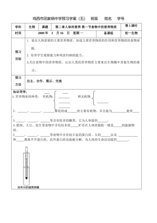 七年级生物下第二章人的营养 第一节食物中的营养物质人教版