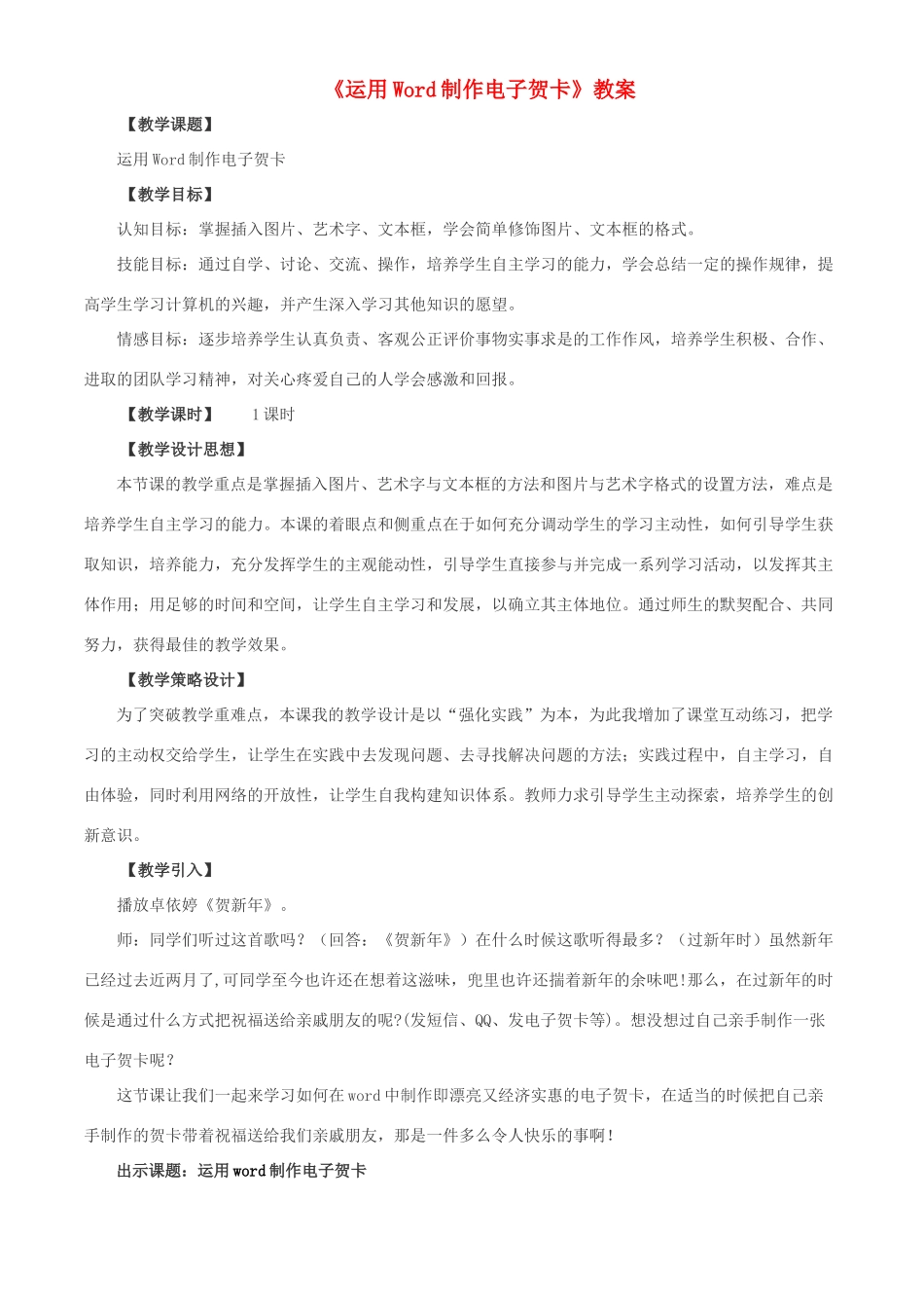 七年级信息技术上册 运用Word制作电子贺卡教案_第1页