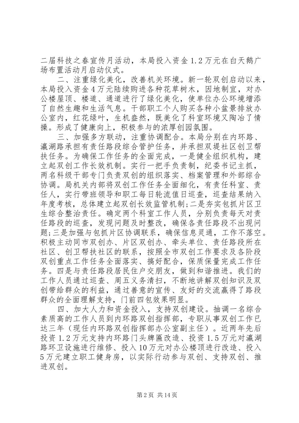 双创工作会议上的讲话发言_第2页