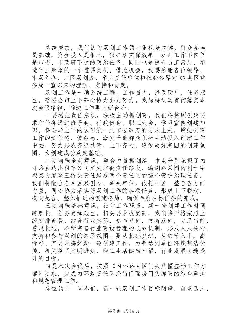 双创工作会议上的讲话发言_第3页